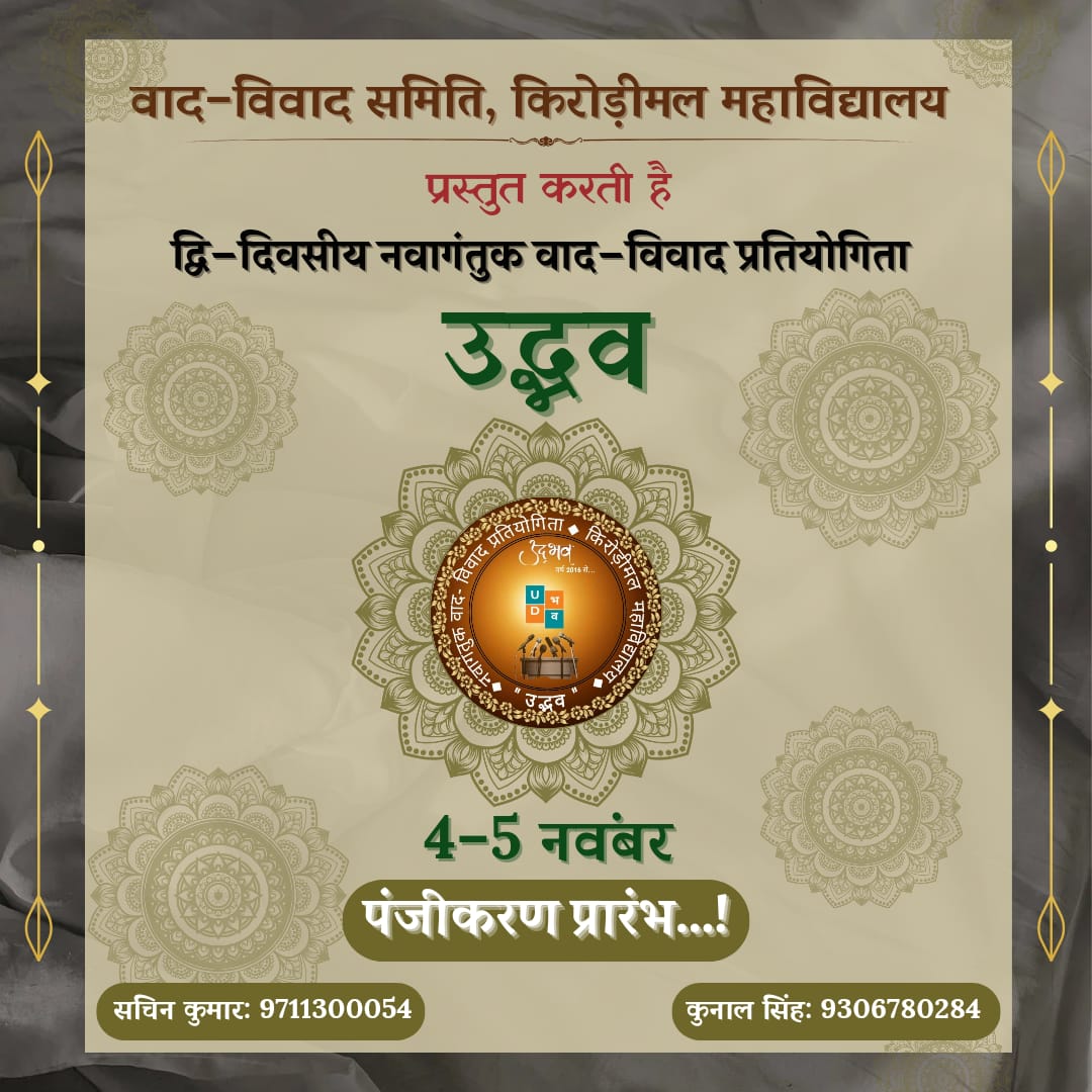 उद्भव, द्वि-दिवसीय पारंपरिक सह संसदीय नवागंतुक वाद-विवाद प्रतियोगिता